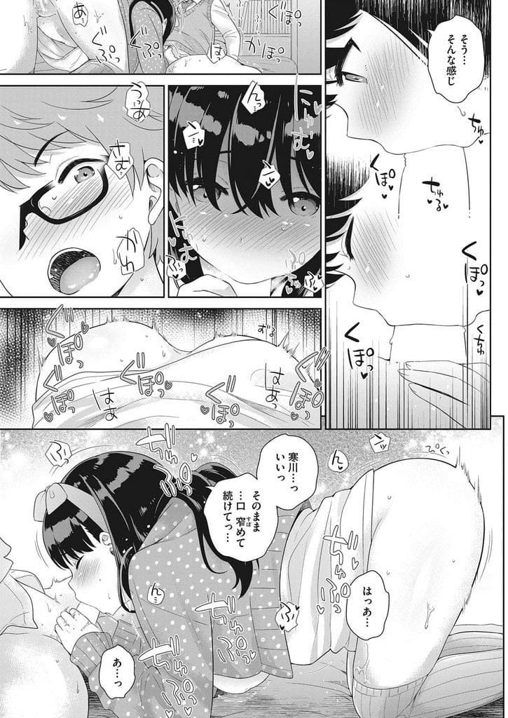 【JKいちゃラブエロ漫画】爆乳JKと付き合い始めた男!彼女の家に忘れ物届けに行く!部屋に入りキス!爆乳揉んで乳首弄り!マンコ拡げてクンニ!フェラチオ裏筋舐め上げ口内射精ごっくん!ゴムあり挿入!激しく突いてゴム射!【上杉響士郎】