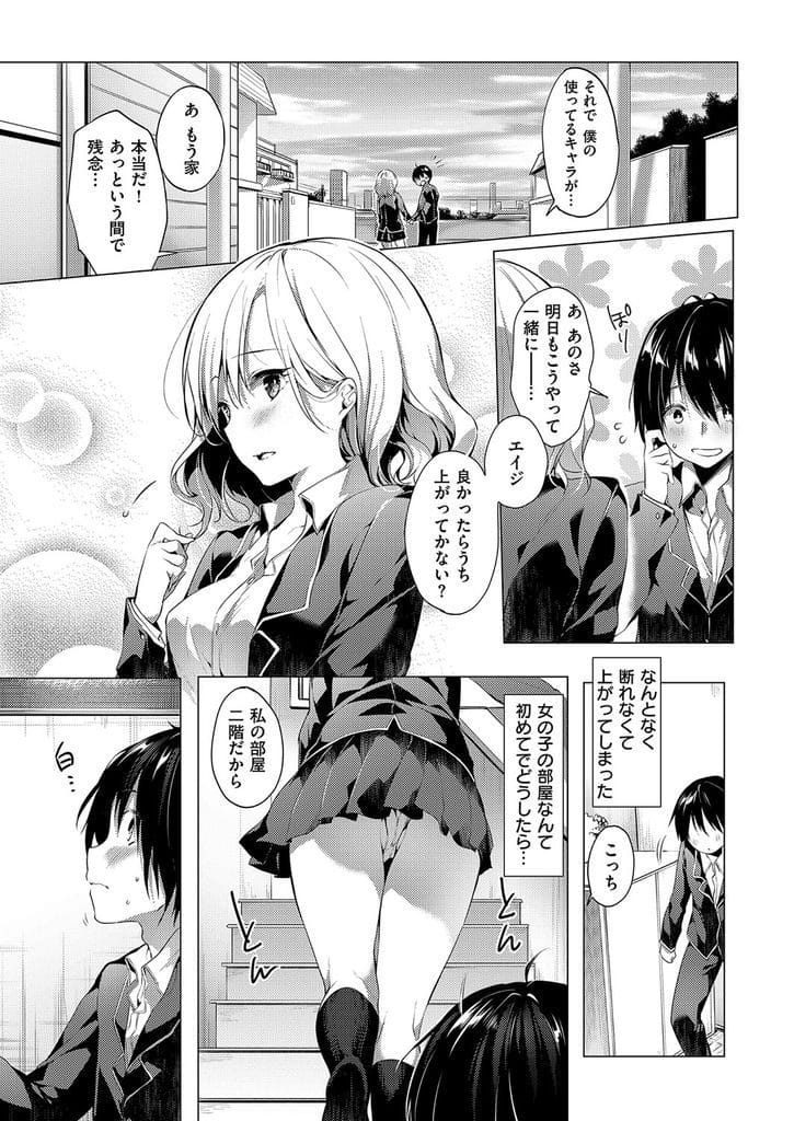 【JKいちゃラブエロ漫画】初めて出来た彼女JK!一緒に帰り家に誘われた!キスして押し倒しオッパイ鷲掴み!乳首吸い弄る!興奮し過ぎてパンツ内射精!正常位挿入中出し!続けて挿入イチャつき中出し!【井藤ななみ】