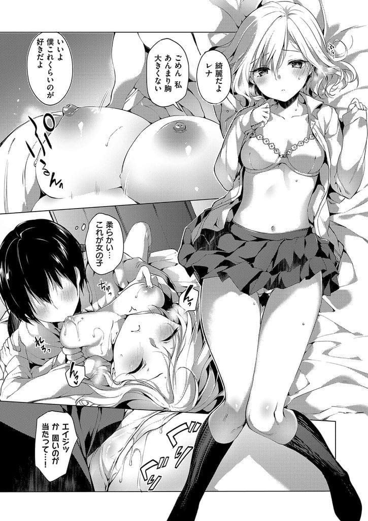 【JKいちゃラブエロ漫画】初めて出来た彼女JK!一緒に帰り家に誘われた!キスして押し倒しオッパイ鷲掴み!乳首吸い弄る!興奮し過ぎてパンツ内射精!正常位挿入中出し!続けて挿入イチャつき中出し!【井藤ななみ】