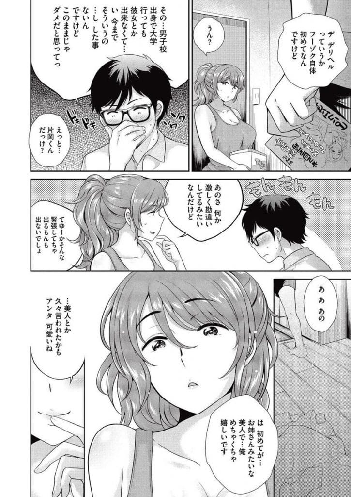 【筆おろしエロ漫画】隣に引っ越してきた女性!隣人に挨拶に行くとデリヘルと勘違いした男!キスして巨乳揉み感動!パイズリ射精してフェラチオ!マンコクンニでアクメ!正常位挿入して大量膣内射精!【上杉響士郎】
