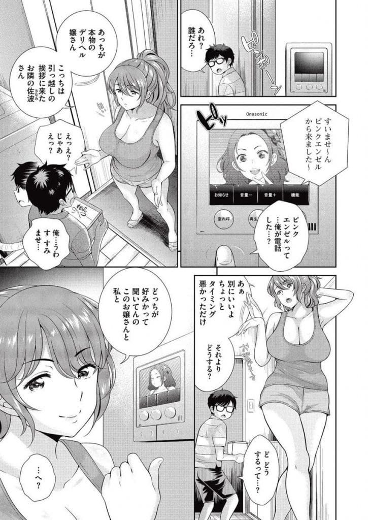 【筆おろしエロ漫画】隣に引っ越してきた女性!隣人に挨拶に行くとデリヘルと勘違いした男!キスして巨乳揉み感動!パイズリ射精してフェラチオ!マンコクンニでアクメ!正常位挿入して大量膣内射精!【上杉響士郎】