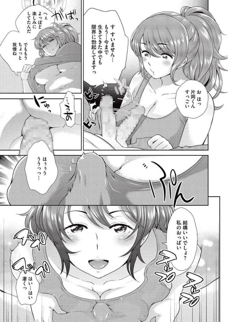 【筆おろしエロ漫画】隣に引っ越してきた女性!隣人に挨拶に行くとデリヘルと勘違いした男!キスして巨乳揉み感動!パイズリ射精してフェラチオ!マンコクンニでアクメ!正常位挿入して大量膣内射精!【上杉響士郎】