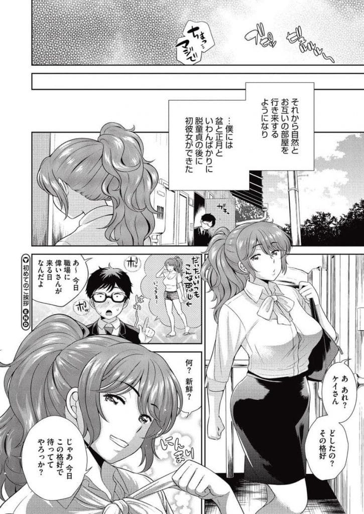 【筆おろしエロ漫画】隣に引っ越してきた女性!隣人に挨拶に行くとデリヘルと勘違いした男!キスして巨乳揉み感動!パイズリ射精してフェラチオ!マンコクンニでアクメ!正常位挿入して大量膣内射精!【上杉響士郎】