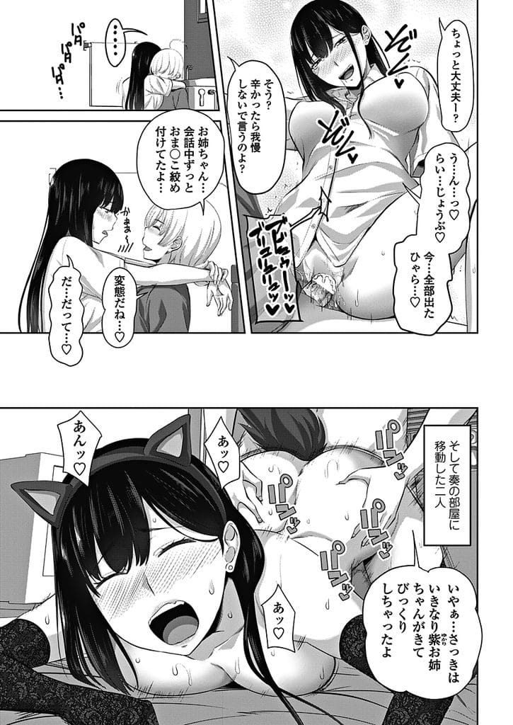 【長編エロ漫画・第3話】長女にバレないように弟とSEXしまくる次女と3女!トイレや部屋で中出し!学校で青姦!ラブホで3P中出し!【アーセナル】