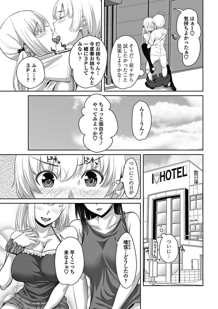 【長編エロ漫画・第3話】長女にバレないように弟とSEXしまくる次女と3女!トイレや部屋で中出し!学校で青姦!ラブホで3P中出し!【アーセナル】