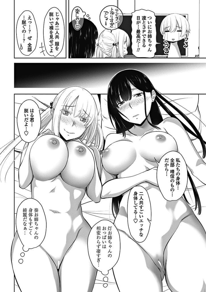 【長編エロ漫画・第3話】長女にバレないように弟とSEXしまくる次女と3女!トイレや部屋で中出し!学校で青姦!ラブホで3P中出し!【アーセナル】