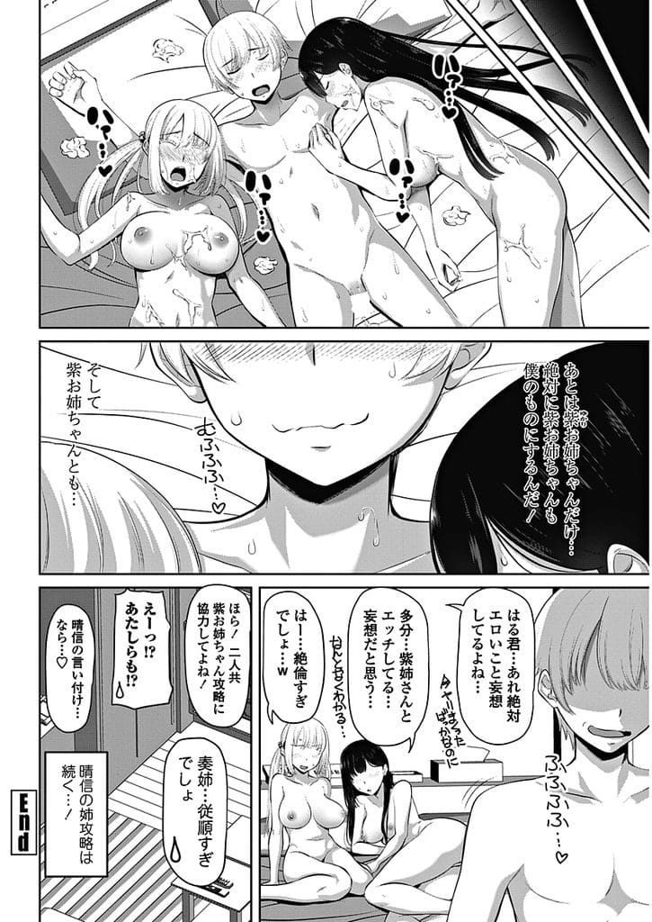 【長編エロ漫画・第3話】長女にバレないように弟とSEXしまくる次女と3女!トイレや部屋で中出し!学校で青姦!ラブホで3P中出し!【アーセナル】