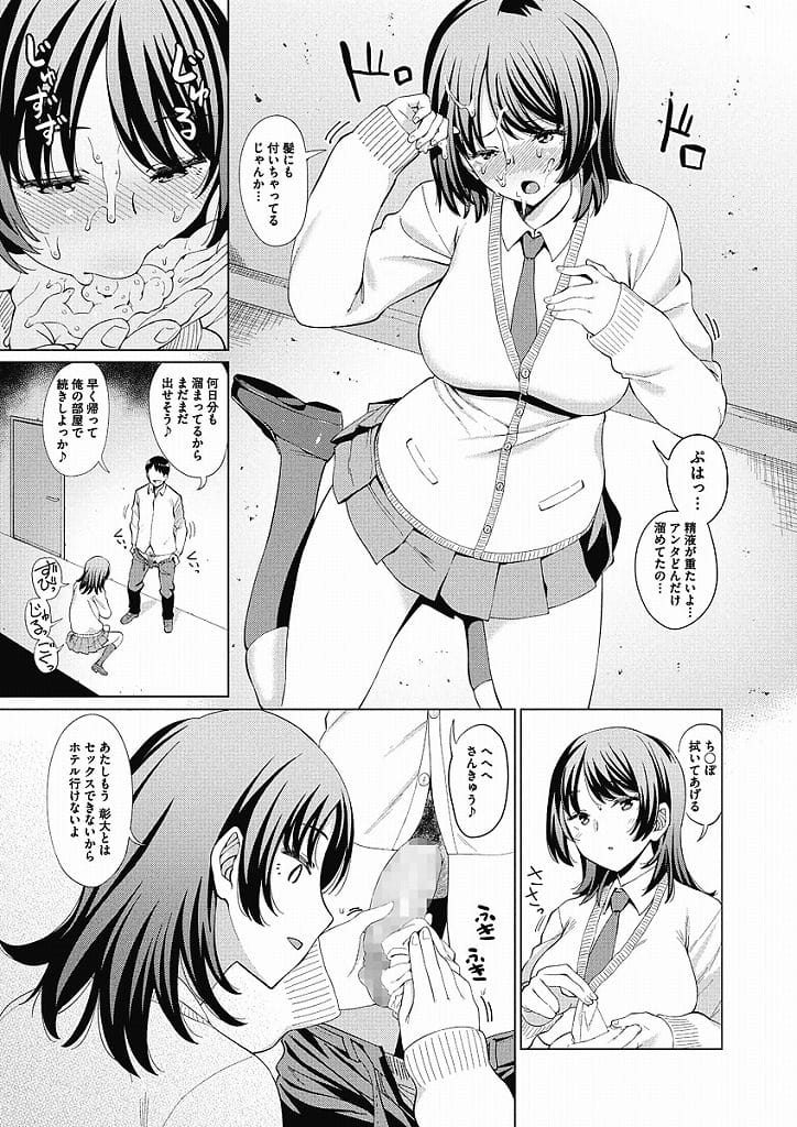 【セフレJKエロ漫画】幼馴染でセフレの巨乳JK!下校途中の路地裏でフェラチオ口内射精!彼氏出来たと言われ突然セフレ解消!泣きの1発お願いする!家で巨乳揉みまくり手マン!生挿入して性感帯突きまくり中出し!バックでアナル挿入!アナル突かれてヨガリ逝き中出し!【みしべハマタ】