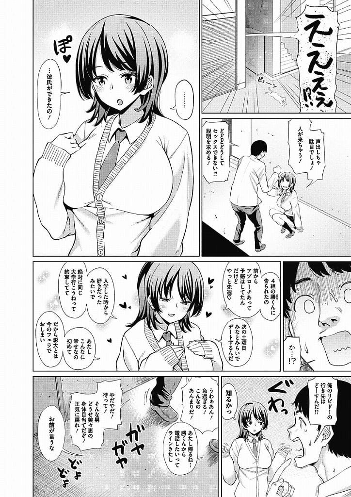 【セフレJKエロ漫画】幼馴染でセフレの巨乳JK!下校途中の路地裏でフェラチオ口内射精!彼氏出来たと言われ突然セフレ解消!泣きの1発お願いする!家で巨乳揉みまくり手マン!生挿入して性感帯突きまくり中出し!バックでアナル挿入!アナル突かれてヨガリ逝き中出し!【みしべハマタ】