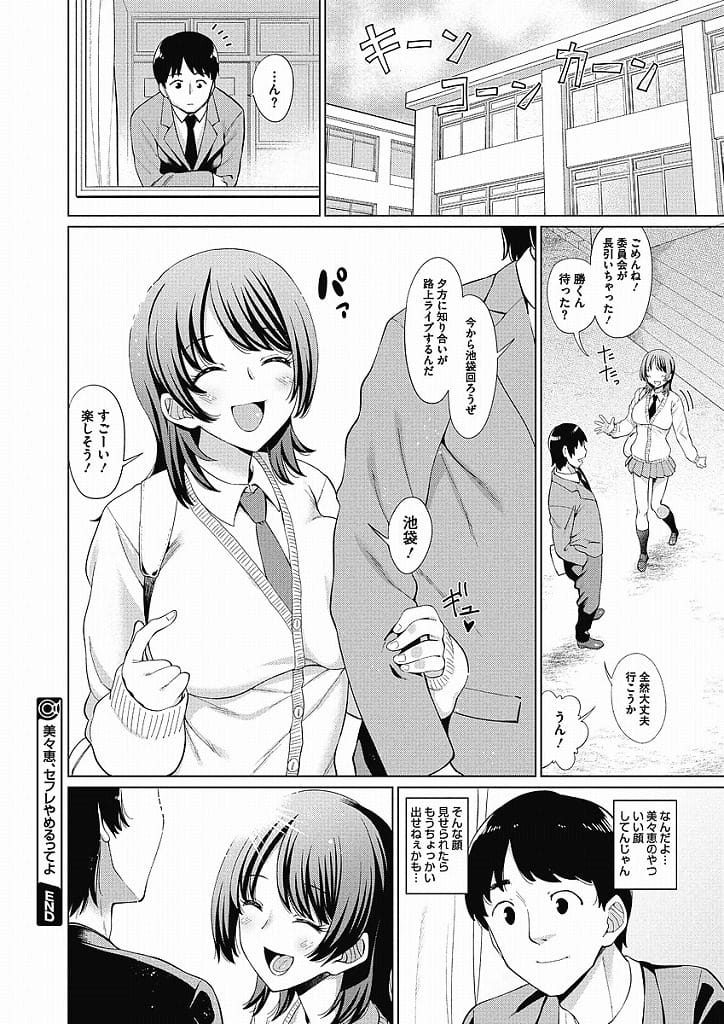 【セフレJKエロ漫画】幼馴染でセフレの巨乳JK!下校途中の路地裏でフェラチオ口内射精!彼氏出来たと言われ突然セフレ解消!泣きの1発お願いする!家で巨乳揉みまくり手マン!生挿入して性感帯突きまくり中出し!バックでアナル挿入!アナル突かれてヨガリ逝き中出し!【みしべハマタ】