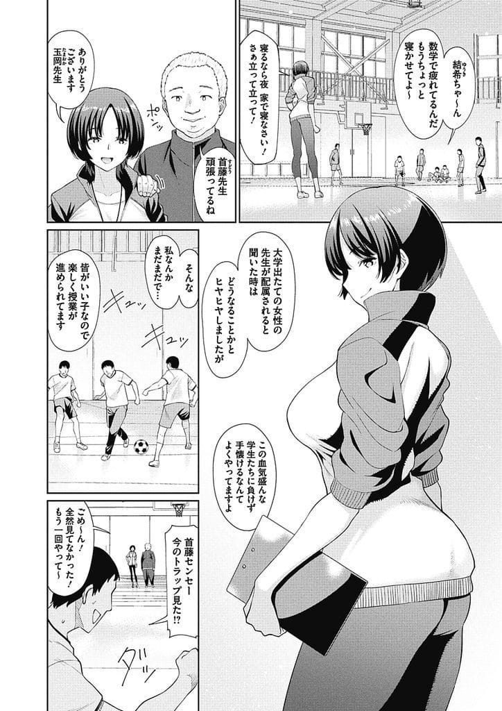 【女教師ご奉仕エロ漫画】不良生徒のチンポをフェラチオする新人巨乳体育教師!脅迫されて卒業まで奉仕する約束をさせられる!口内射精ごっくん!巨乳鷲掴みされ手マン掻き回し!マンコ挿入!激しく突き責められ中出しされる!【みしべハマタ】