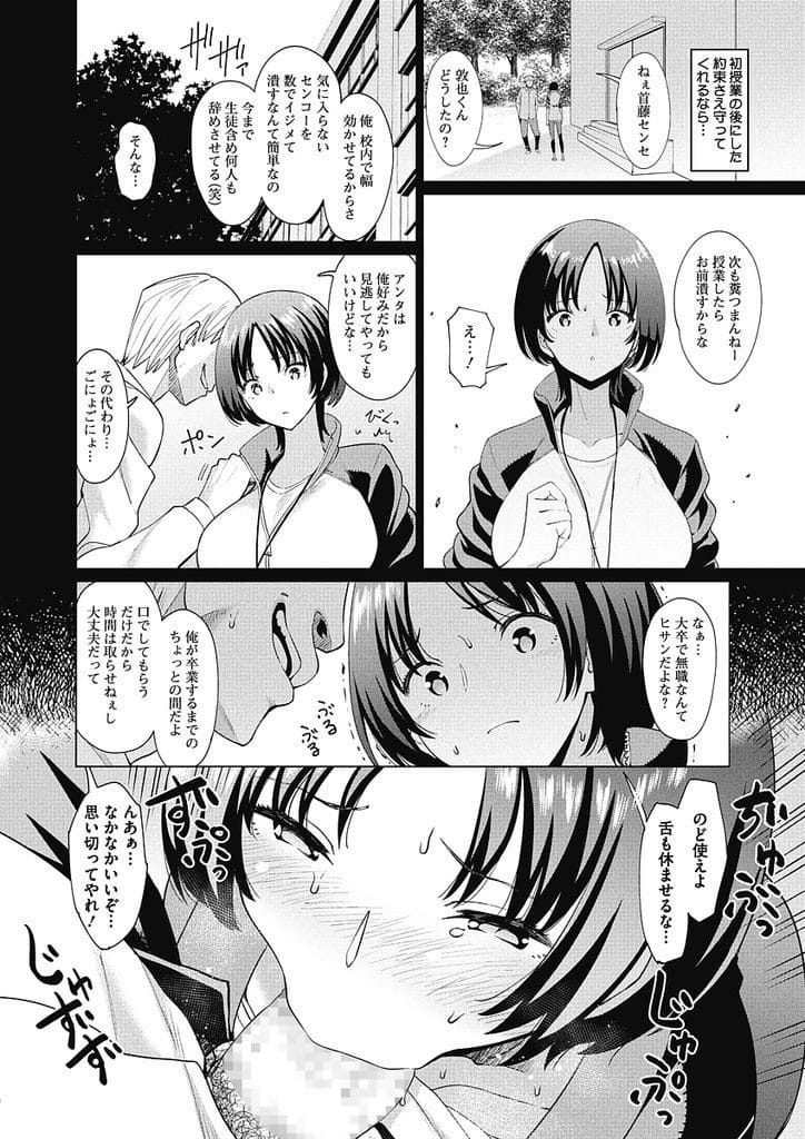 【女教師ご奉仕エロ漫画】不良生徒のチンポをフェラチオする新人巨乳体育教師!脅迫されて卒業まで奉仕する約束をさせられる!口内射精ごっくん!巨乳鷲掴みされ手マン掻き回し!マンコ挿入!激しく突き責められ中出しされる!【みしべハマタ】