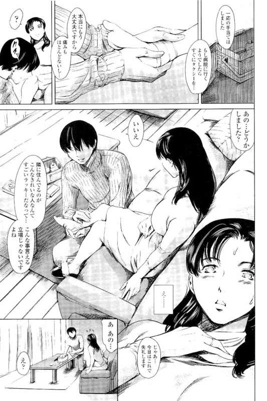 【長編エロ漫画・第1話】隣人の男と出会い調教された巨乳妻!引っ越し業者とぶつかり足を痛めた人妻!自宅に運ばれ隣人男に手当してもらう!男に触れられ欲情!キッチンでこっそりオナニー!オナニー見られて襲われ手マン潮噴き!マンコ挿入中出し!【まぐろ帝國】