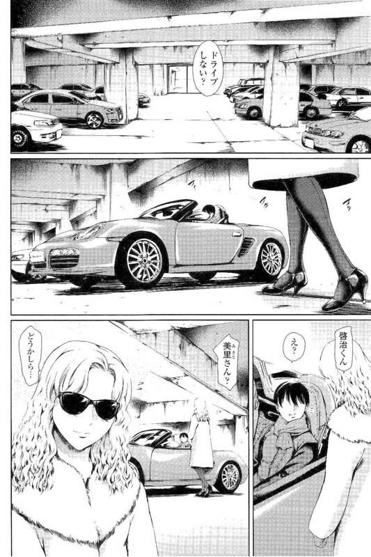 【長編エロ漫画・第3話】隣人と不倫する巨乳妻!首輪付けられ調教!変装して裸コートでドライブオナニー!公園露出撮影してトイレでフェラチオ!マンコ挿入激しく腰振り!ギャラリー集まり見られながらアクメ!【まぐろ帝國】