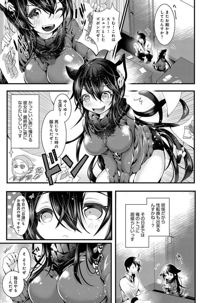 【異種姦エロ漫画】家に居候する巨乳妖怪の猫又!キスして舌絡め合う!巨乳揉んで勃起チンポフェラチオ!裏筋亀頭舐めパイズリフェラ顔射!マンコ挿入子宮突き上げマンコ中出し!【毒でんぱ】