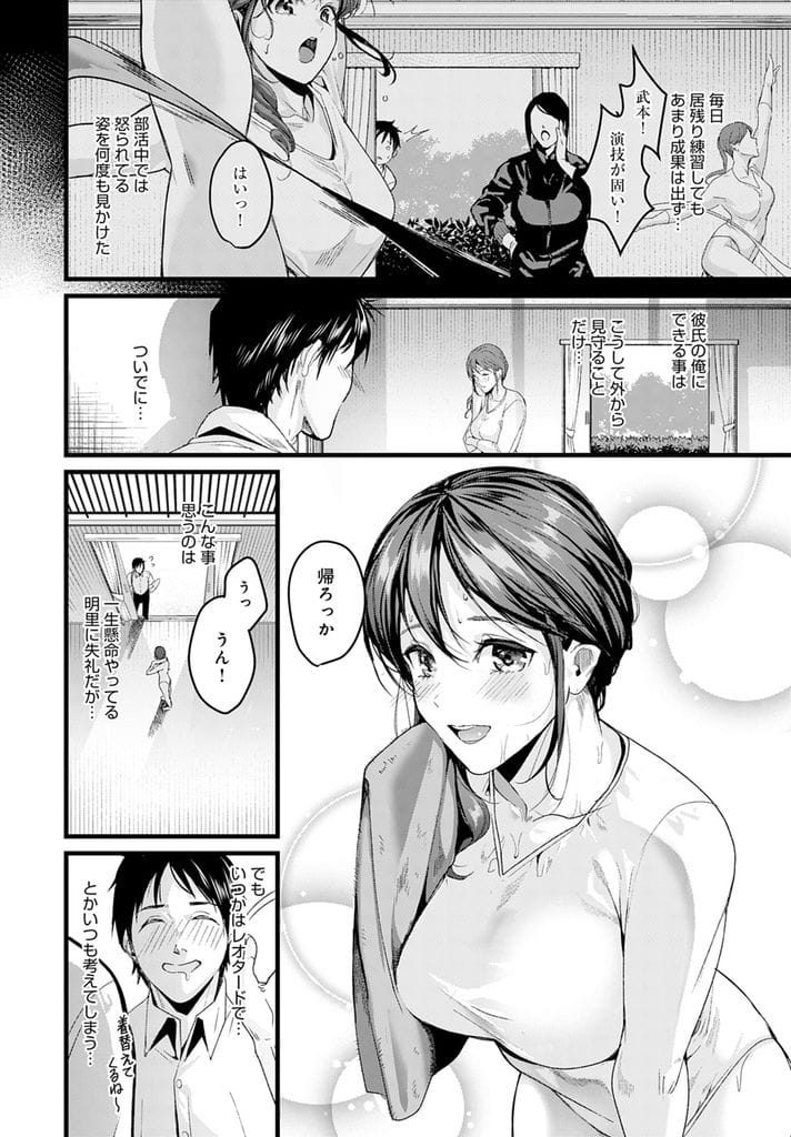 【いちゃラブエロ漫画】居残りで新体操の練習する巨乳JK彼女!レオタード姿に悶々とする彼氏!体育倉庫でフェラチオ顔射!ずらしハメで立ちバック!激しく腰振りぶっかけ射精!【トロ太郎】