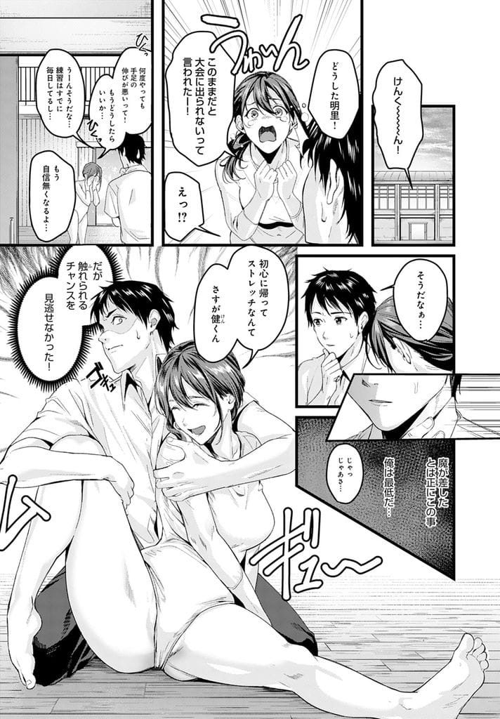 【いちゃラブエロ漫画】居残りで新体操の練習する巨乳JK彼女!レオタード姿に悶々とする彼氏!体育倉庫でフェラチオ顔射!ずらしハメで立ちバック!激しく腰振りぶっかけ射精!【トロ太郎】