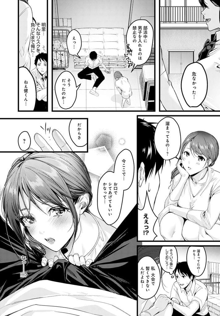 【いちゃラブエロ漫画】居残りで新体操の練習する巨乳JK彼女!レオタード姿に悶々とする彼氏!体育倉庫でフェラチオ顔射!ずらしハメで立ちバック!激しく腰振りぶっかけ射精!【トロ太郎】