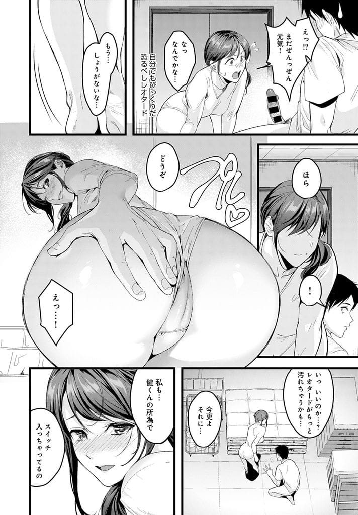 【いちゃラブエロ漫画】居残りで新体操の練習する巨乳JK彼女!レオタード姿に悶々とする彼氏!体育倉庫でフェラチオ顔射!ずらしハメで立ちバック!激しく腰振りぶっかけ射精!【トロ太郎】