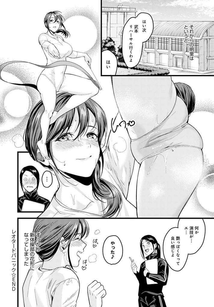 【いちゃラブエロ漫画】居残りで新体操の練習する巨乳JK彼女!レオタード姿に悶々とする彼氏!体育倉庫でフェラチオ顔射!ずらしハメで立ちバック!激しく腰振りぶっかけ射精!【トロ太郎】