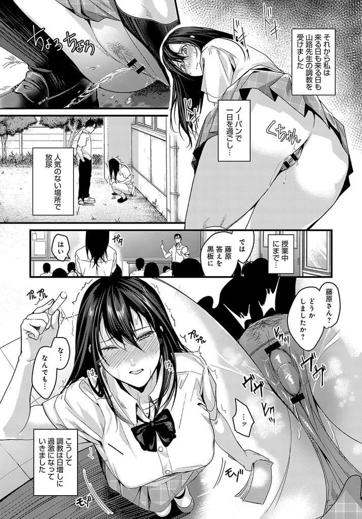 【JKエロ漫画】カンニングがバレた巨乳JK!担任が指導といいながらキスしてきた!舌絡ませ手マン責め潮噴き!校舎裏で放尿!ローターつけて授業!部室でパイズリフェラ口内射精ごっくん!クリ弄りながら処女マン挿入膣内射精!【トロ太郎】