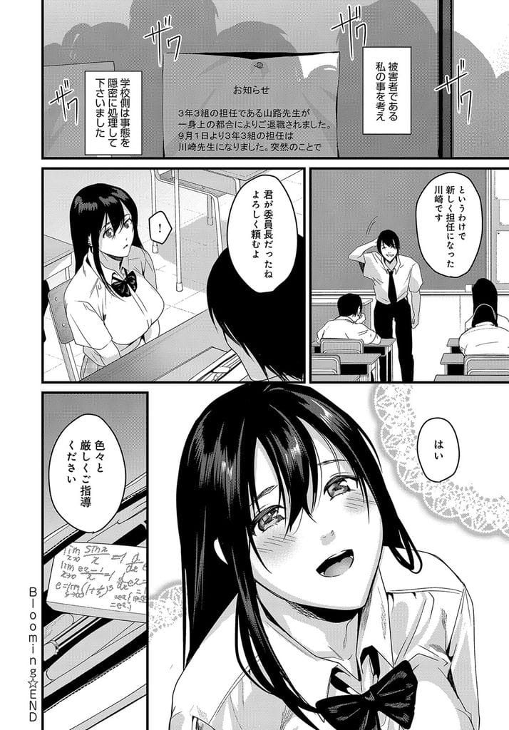 【JKエロ漫画】カンニングがバレた巨乳JK!担任が指導といいながらキスしてきた!舌絡ませ手マン責め潮噴き!校舎裏で放尿!ローターつけて授業!部室でパイズリフェラ口内射精ごっくん!クリ弄りながら処女マン挿入膣内射精!【トロ太郎】