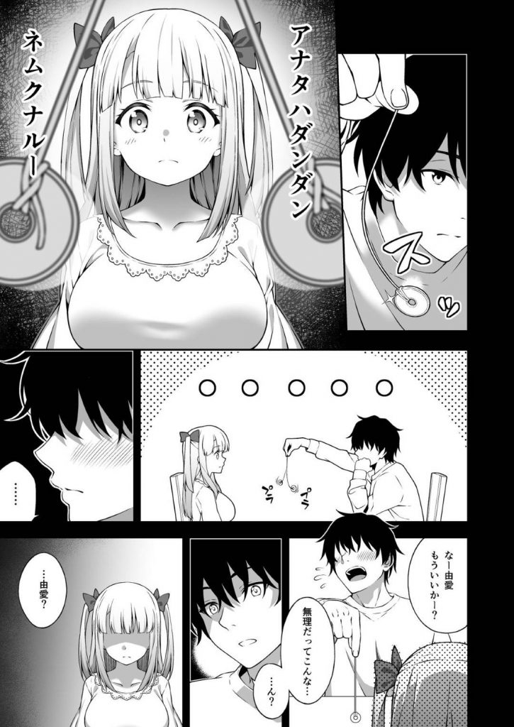 催眠エロ漫画幼馴染の由愛に催眠術をかけることに成功した鈴木はエッチな命令を囁き由愛に中出しセックスをし気絶させるどうしょく