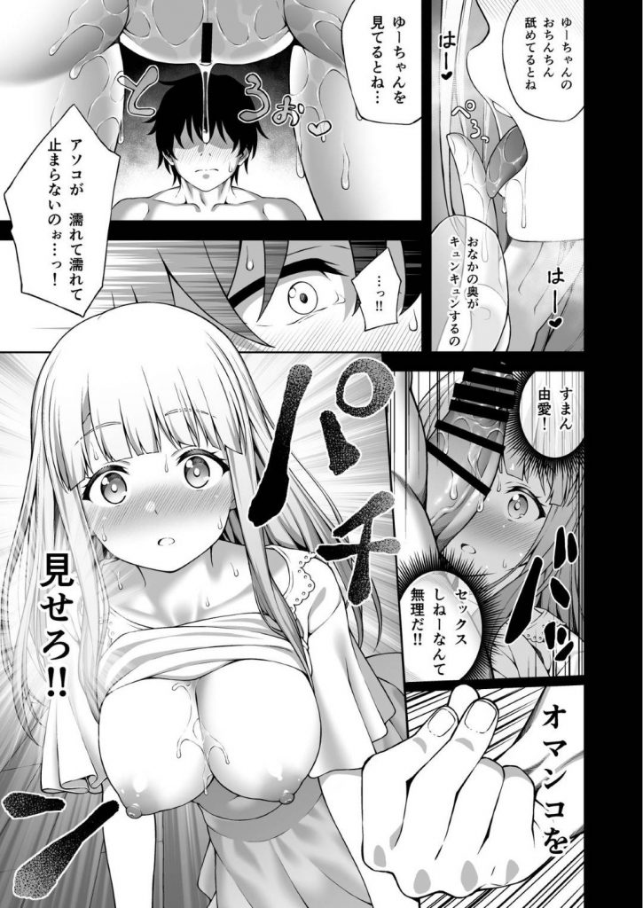 催眠エロ漫画幼馴染の由愛に催眠術をかけることに成功した鈴木はエッチな命令を囁き由愛に中出しセックスをし気絶させるどうしょく