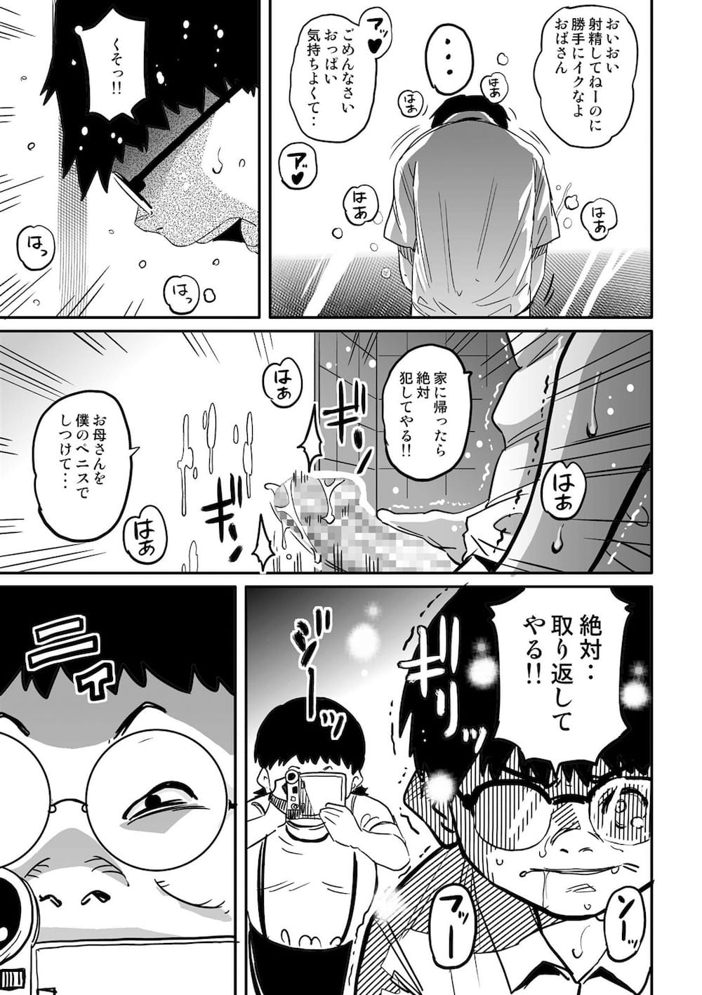 Hahaoya Ni Yoru Fudeoroshi Ga Gimuka Sareta Sekai