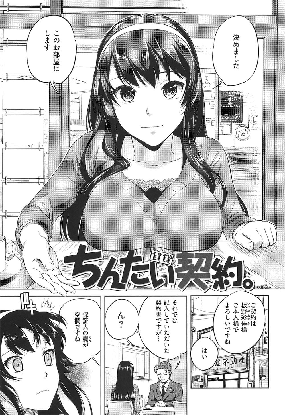 五 月 五 日 エロ 漫画