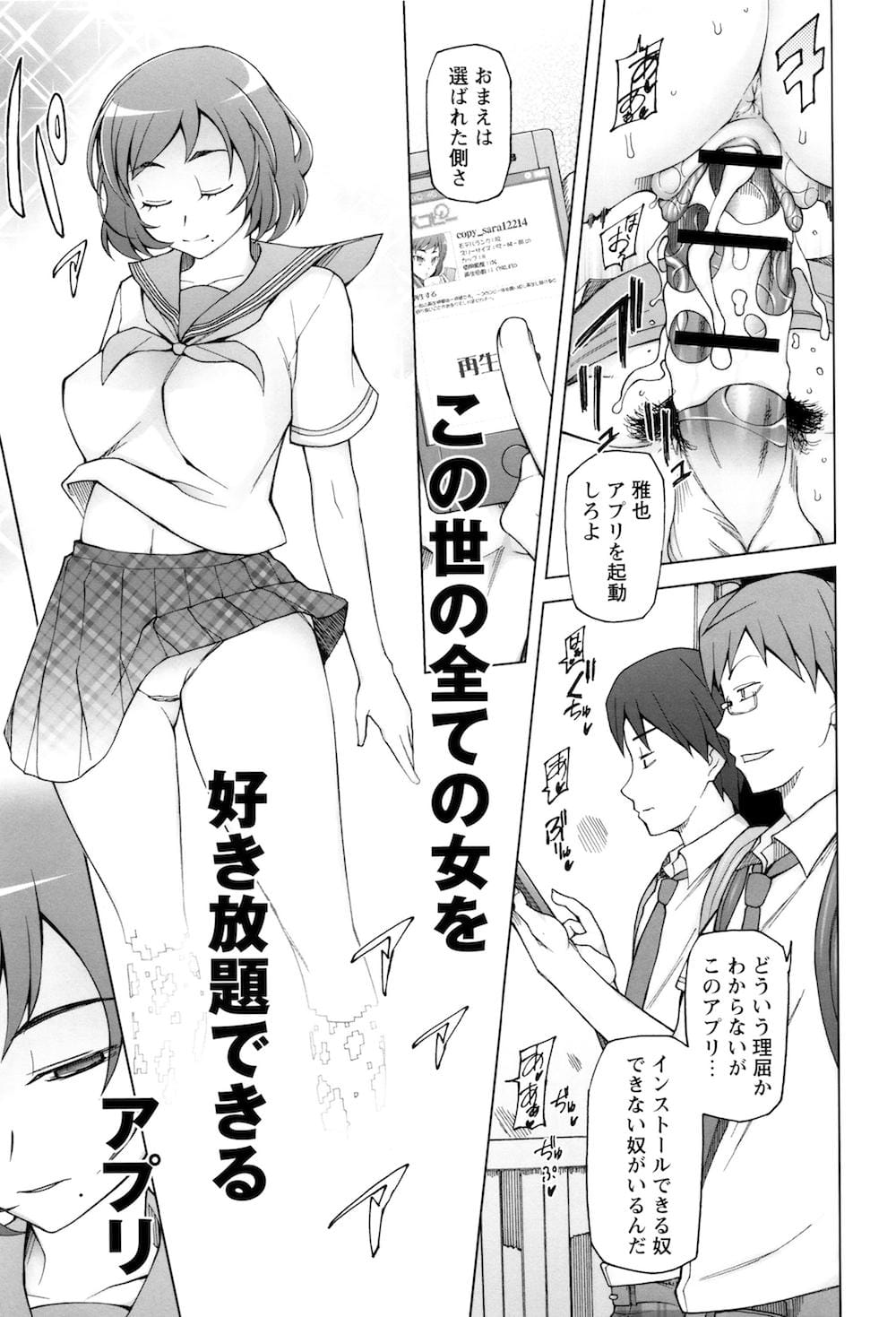 Dosukebe Appli