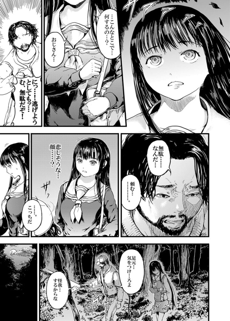 【拉致監禁輪姦エロ漫画】目が覚めると知らない男の車に乗る女子高生!連れてこられた地下室に監禁されて性奴隷に!処女マンコに何度も中出しされて孕ませられた!【くろふーど】