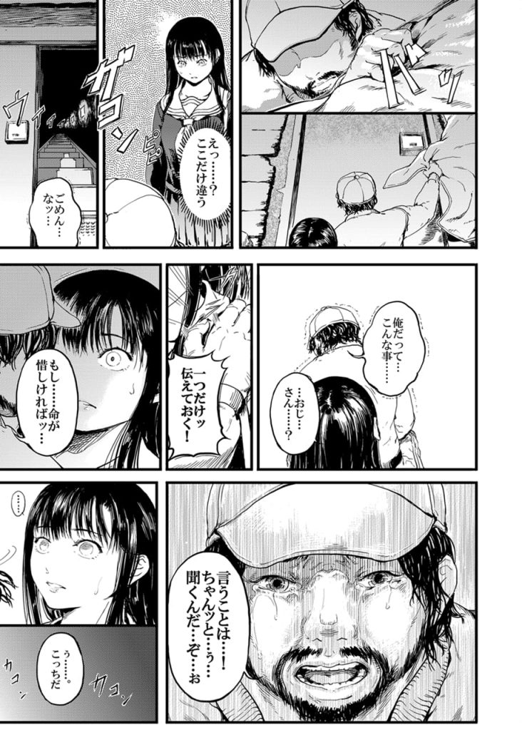 【拉致監禁輪姦エロ漫画】目が覚めると知らない男の車に乗る女子高生!連れてこられた地下室に監禁されて性奴隷に!処女マンコに何度も中出しされて孕ませられた!【くろふーど】