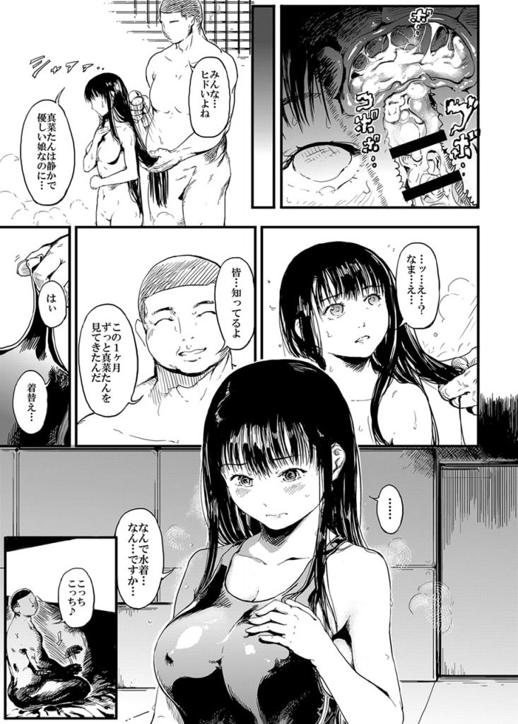 【拉致監禁輪姦エロ漫画】目が覚めると知らない男の車に乗る女子高生!連れてこられた地下室に監禁されて性奴隷に!処女マンコに何度も中出しされて孕ませられた!【くろふーど】
