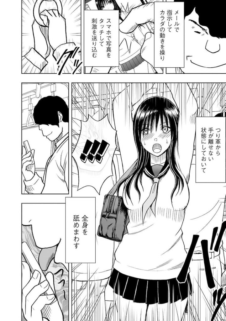 【特殊能力エロ漫画】盗撮カメラの向こうで淫らに絶頂する彼女!新学期が始まり現実になるスマホで調教を再開!しかし様子がおかしい!彼女の部屋を盗撮すると…!【クリムゾン】