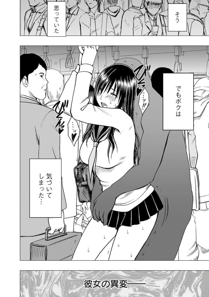 【特殊能力エロ漫画】盗撮カメラの向こうで淫らに絶頂する彼女!新学期が始まり現実になるスマホで調教を再開!しかし様子がおかしい!彼女の部屋を盗撮すると…!【クリムゾン】