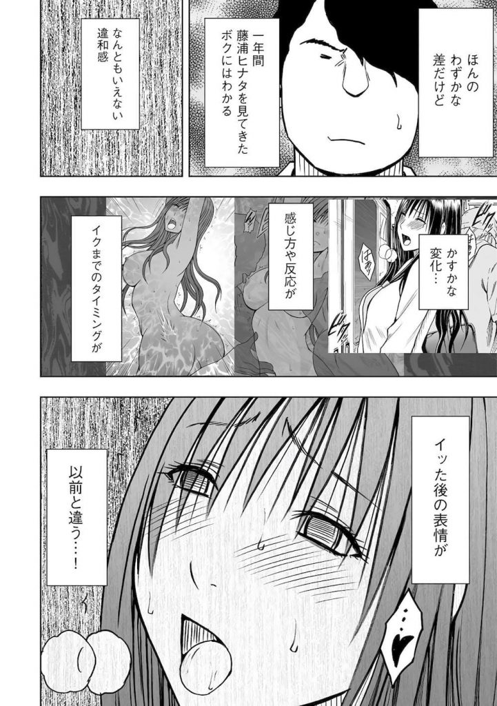 【特殊能力エロ漫画】盗撮カメラの向こうで淫らに絶頂する彼女!新学期が始まり現実になるスマホで調教を再開!しかし様子がおかしい!彼女の部屋を盗撮すると…!【クリムゾン】