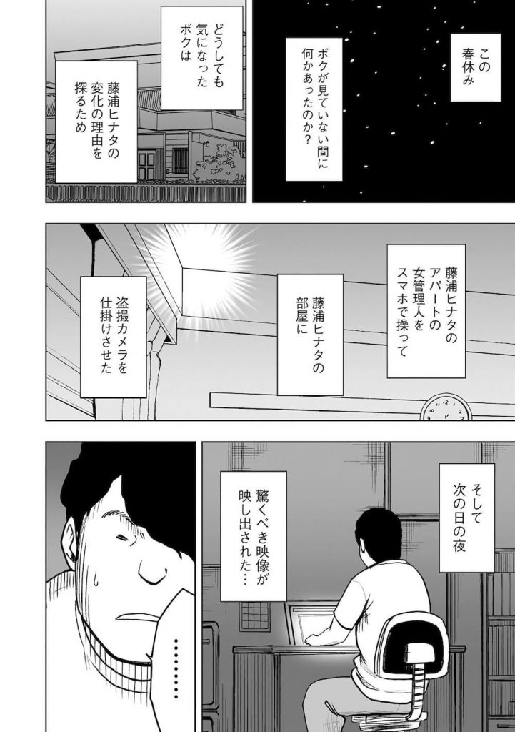 【特殊能力エロ漫画】盗撮カメラの向こうで淫らに絶頂する彼女!新学期が始まり現実になるスマホで調教を再開!しかし様子がおかしい!彼女の部屋を盗撮すると…!【クリムゾン】