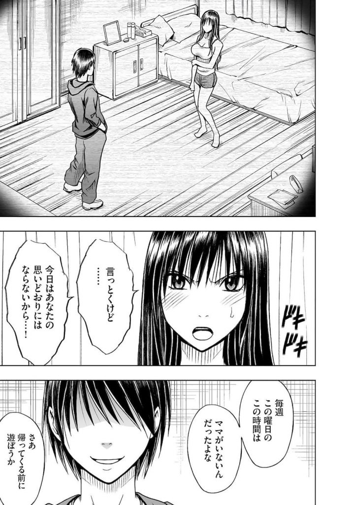 【特殊能力エロ漫画】盗撮カメラの向こうで淫らに絶頂する彼女!新学期が始まり現実になるスマホで調教を再開!しかし様子がおかしい!彼女の部屋を盗撮すると…!【クリムゾン】