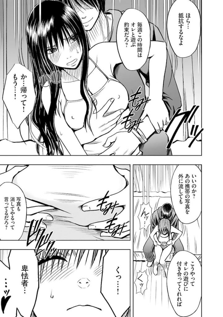 【特殊能力エロ漫画】盗撮カメラの向こうで淫らに絶頂する彼女!新学期が始まり現実になるスマホで調教を再開!しかし様子がおかしい!彼女の部屋を盗撮すると…!【クリムゾン】
