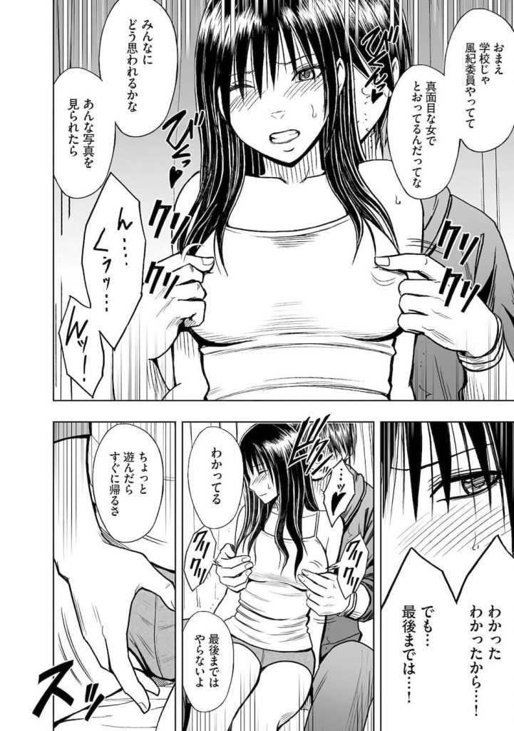 【特殊能力エロ漫画】盗撮カメラの向こうで淫らに絶頂する彼女!新学期が始まり現実になるスマホで調教を再開!しかし様子がおかしい!彼女の部屋を盗撮すると…!【クリムゾン】