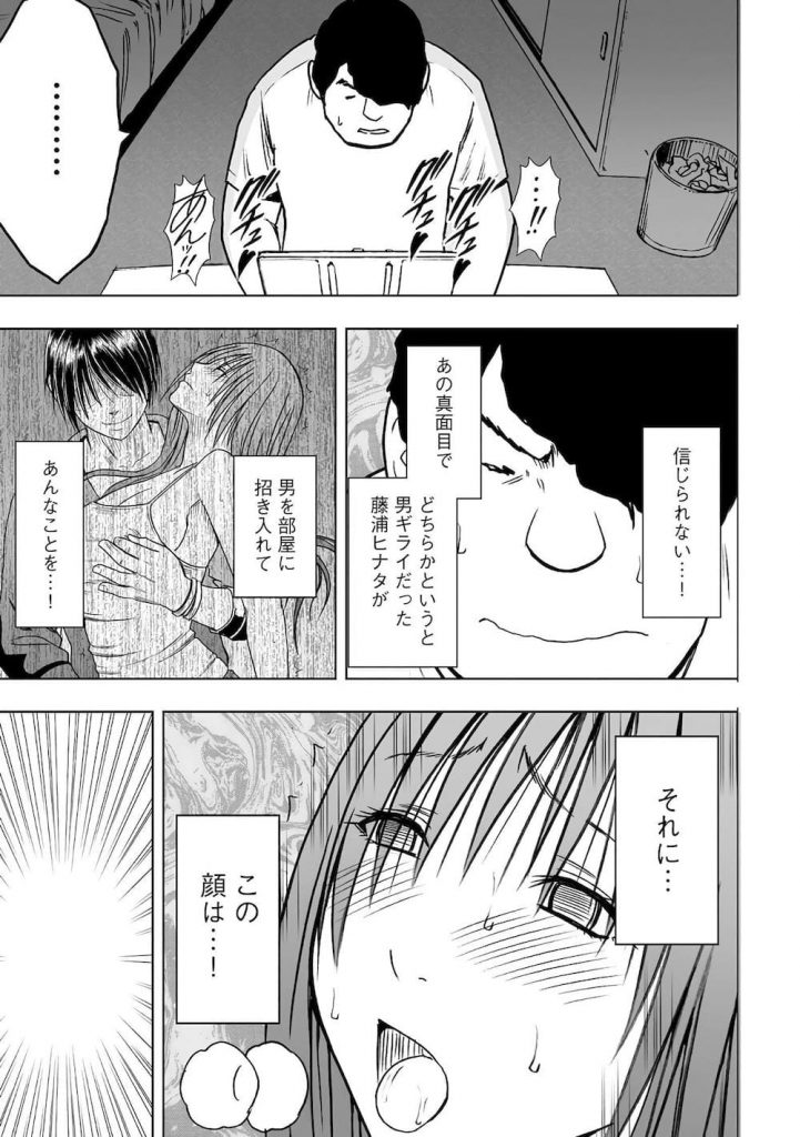 【特殊能力エロ漫画】盗撮カメラの向こうで淫らに絶頂する彼女!新学期が始まり現実になるスマホで調教を再開!しかし様子がおかしい!彼女の部屋を盗撮すると…!【クリムゾン】