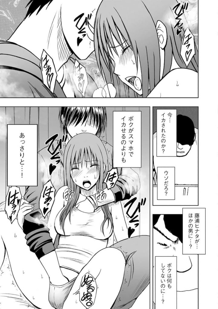 【特殊能力エロ漫画】盗撮カメラの向こうで淫らに絶頂する彼女!新学期が始まり現実になるスマホで調教を再開!しかし様子がおかしい!彼女の部屋を盗撮すると…!【クリムゾン】