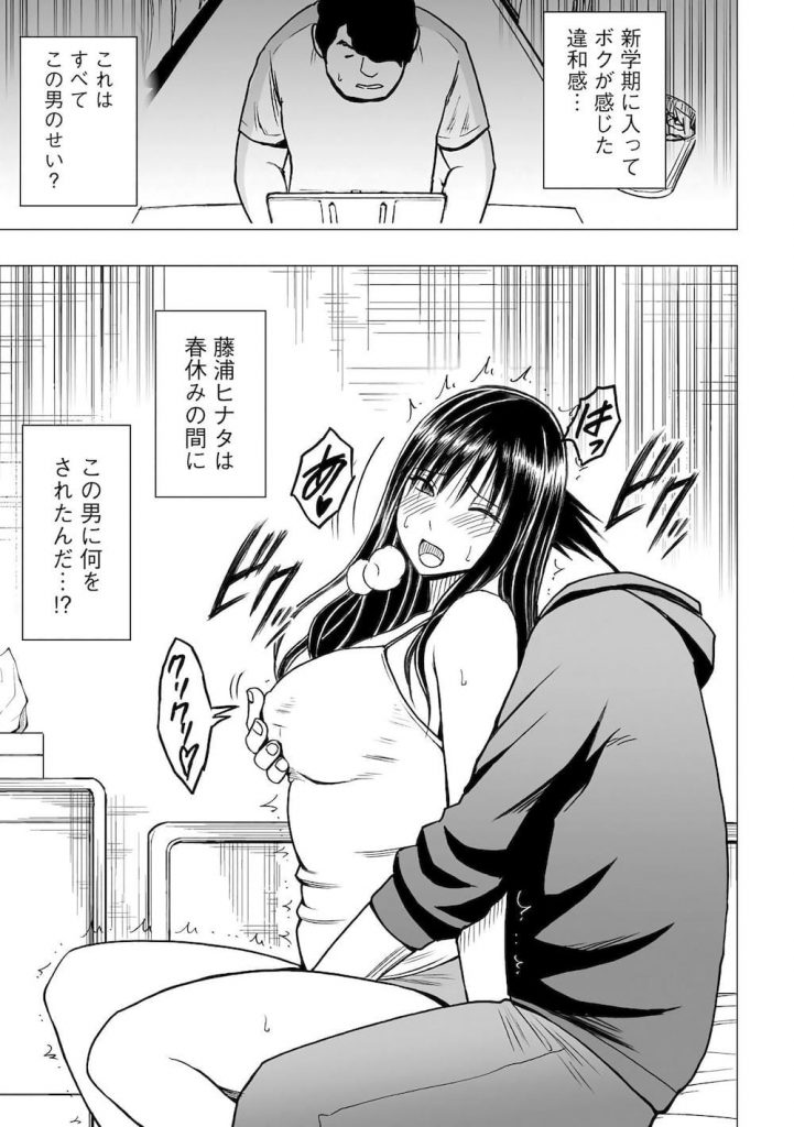 【調教エロ漫画】堕ちる藤浦ヒナタ!痴漢男に脅迫され手錠と足錠で拘束されるヒナタ!媚薬ローションを塗り込まれ焦らし調教!とうとうアクメ懇願しちゃった!【クリムゾン】