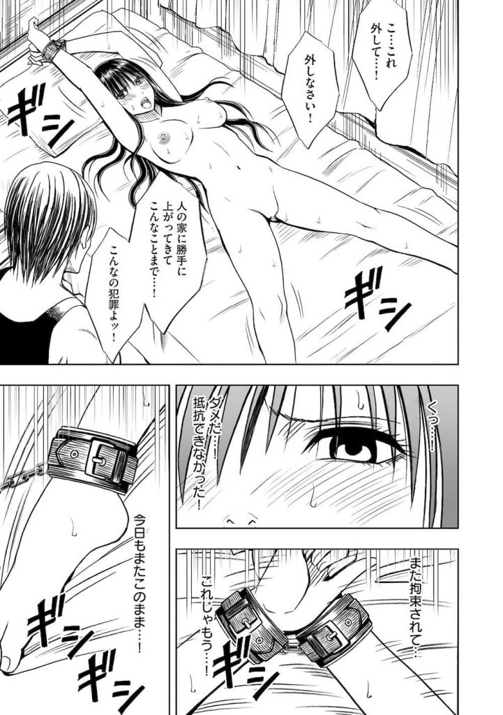 【調教エロ漫画】堕ちる藤浦ヒナタ!痴漢男に脅迫され手錠と足錠で拘束されるヒナタ!媚薬ローションを塗り込まれ焦らし調教!とうとうアクメ懇願しちゃった!【クリムゾン】