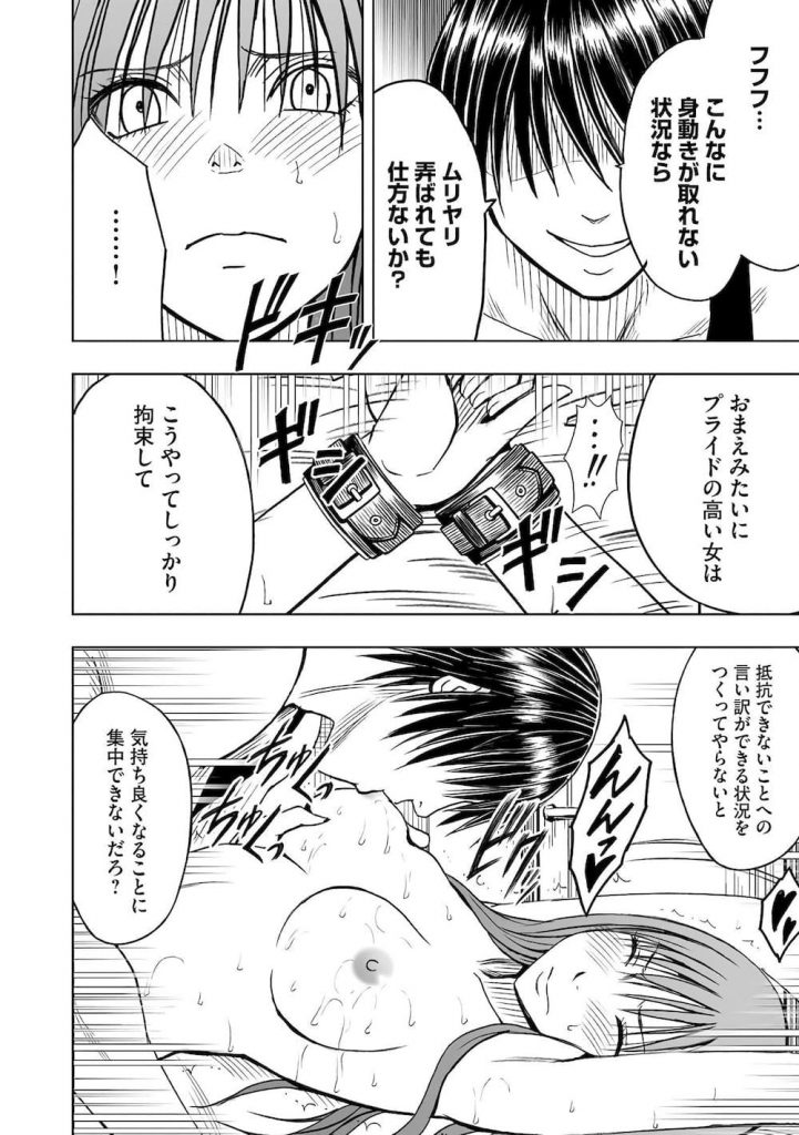 【調教エロ漫画】堕ちる藤浦ヒナタ!痴漢男に脅迫され手錠と足錠で拘束されるヒナタ!媚薬ローションを塗り込まれ焦らし調教!とうとうアクメ懇願しちゃった!【クリムゾン】
