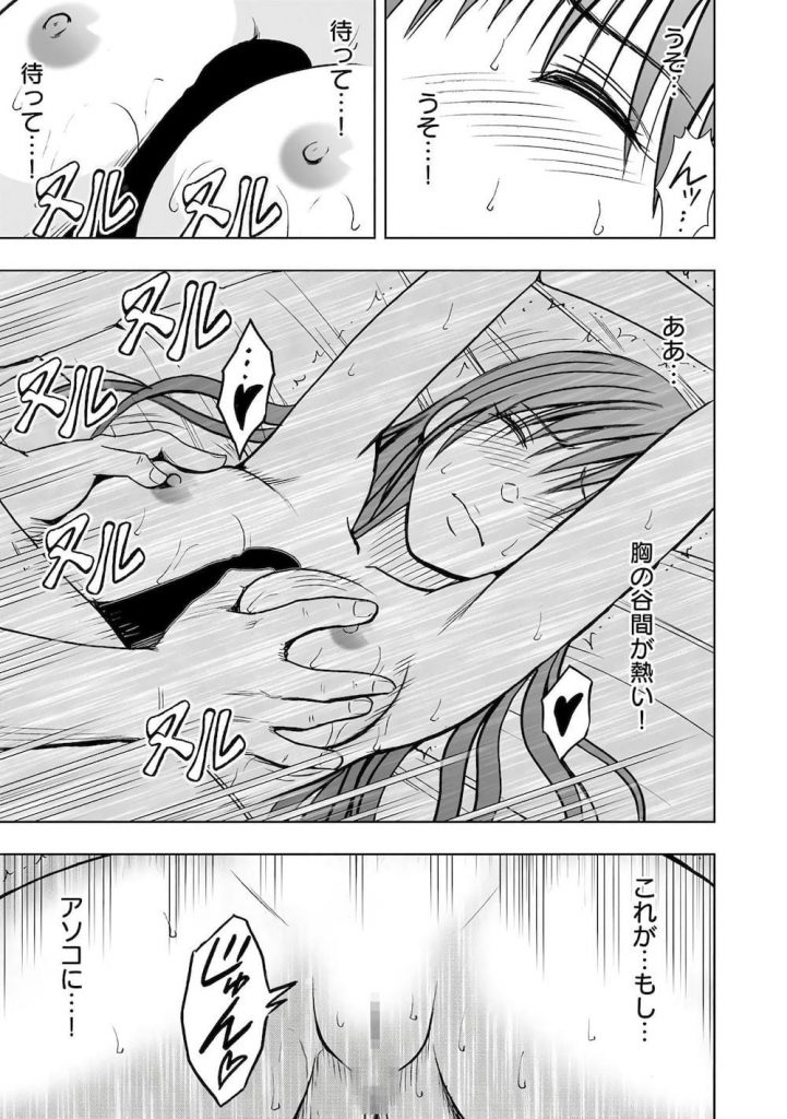 【調教エロ漫画】堕ちる藤浦ヒナタ!痴漢男に脅迫され手錠と足錠で拘束されるヒナタ!媚薬ローションを塗り込まれ焦らし調教!とうとうアクメ懇願しちゃった!【クリムゾン】