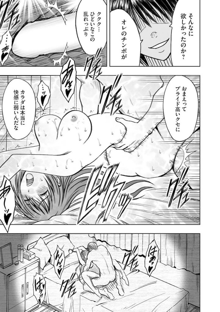 【調教エロ漫画】堕ちる藤浦ヒナタ!痴漢男に脅迫され手錠と足錠で拘束されるヒナタ!媚薬ローションを塗り込まれ焦らし調教!とうとうアクメ懇願しちゃった!【クリムゾン】