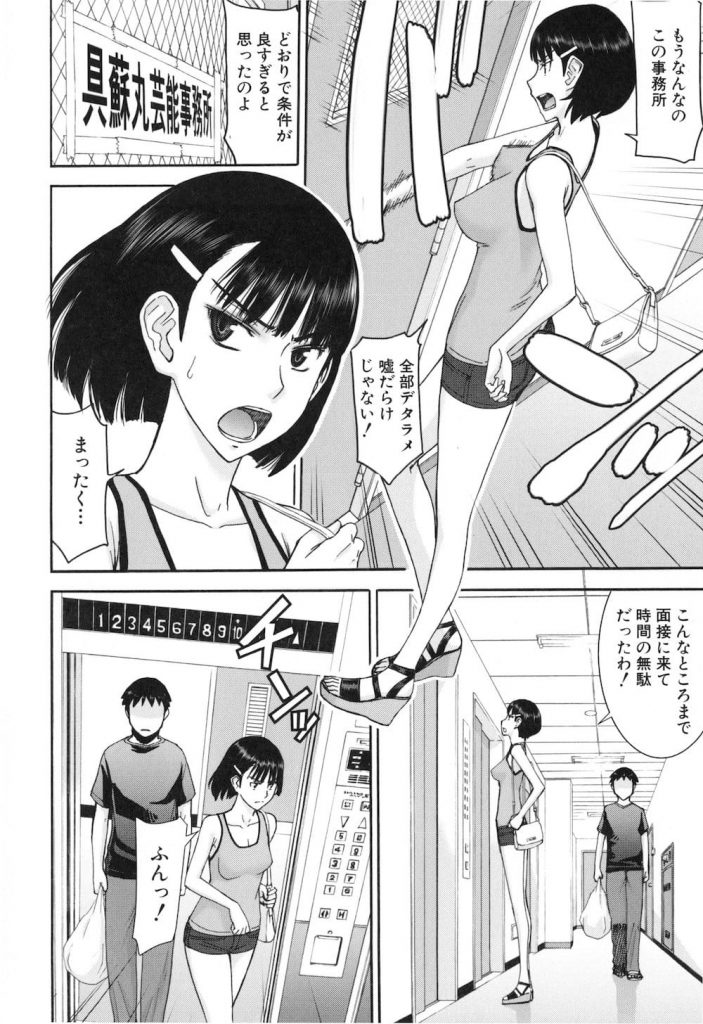 【詐欺エロ漫画】エレベーターが故障して閉じ込められたモデル美女!脱糞鑑賞に見つめフェラ!居合わせた男と生ハメすることに!一体、どうしてこうなった!【いのまる】