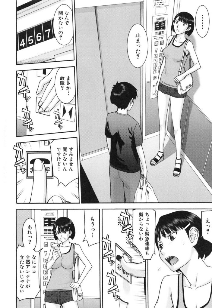 【詐欺エロ漫画】エレベーターが故障して閉じ込められたモデル美女!脱糞鑑賞に見つめフェラ!居合わせた男と生ハメすることに!一体、どうしてこうなった!【いのまる】